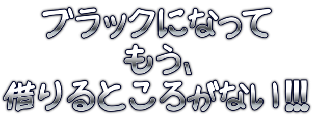 今 すぐ お金 が 必要